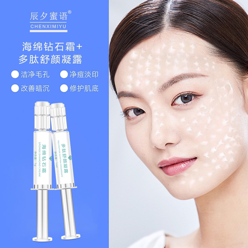 辰夕蜜语海绵钻石霜(一盒一次试用装)骨针钻石脸