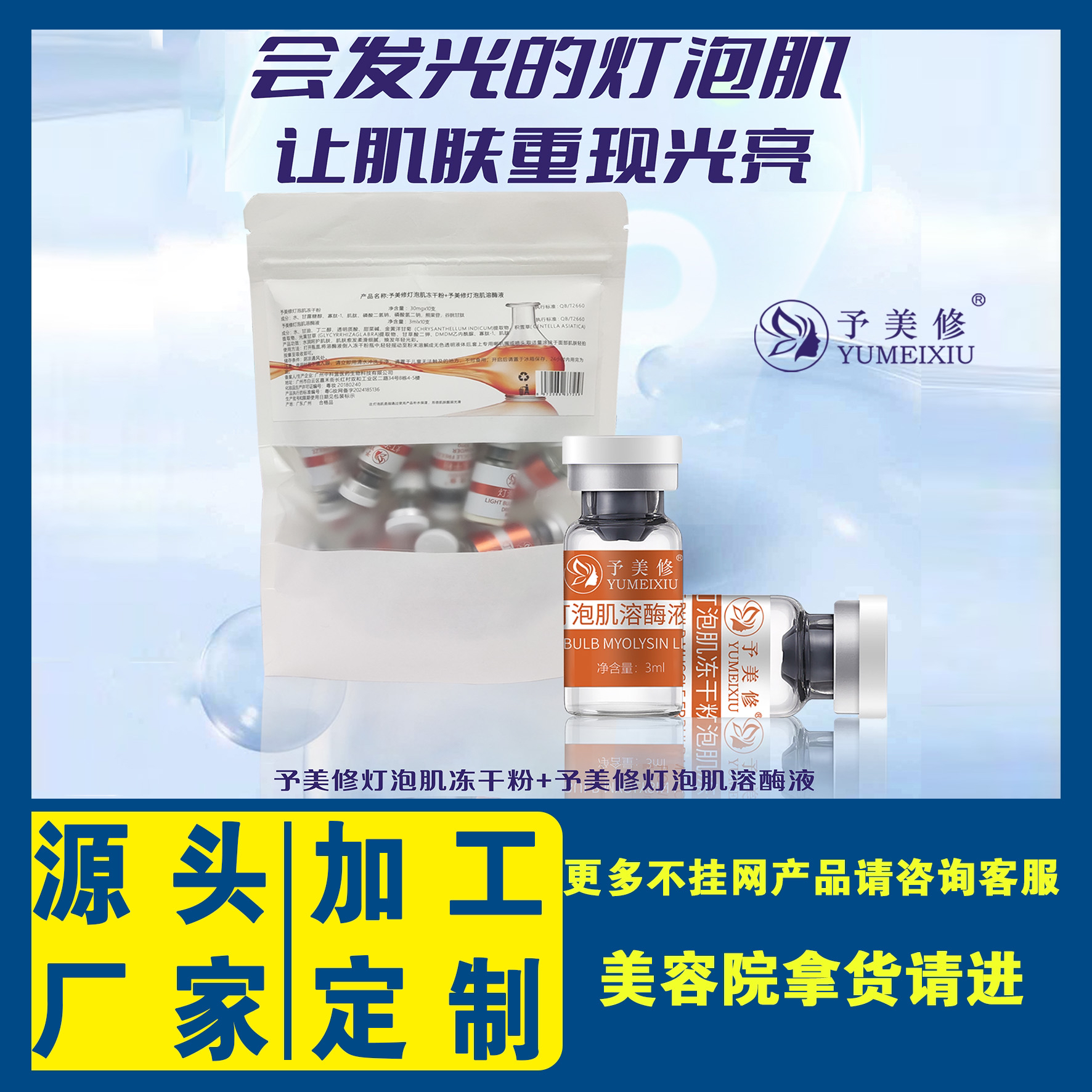 【予美修】灯泡肌冻干粉粗皮肤薄美容院线裸瓶