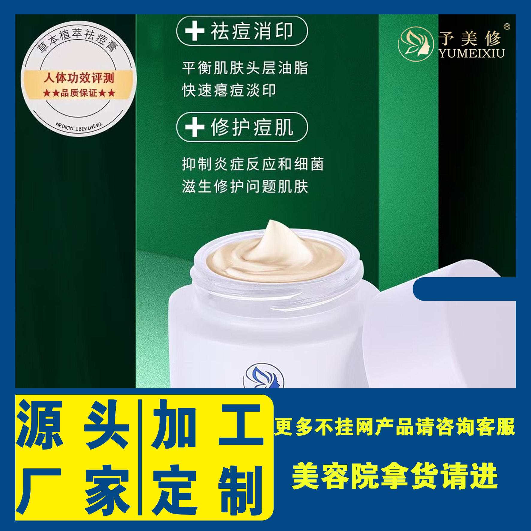 【予美修】草本植萃祛痘膏组合淡化痘印黑头粉刺闭口男女通用