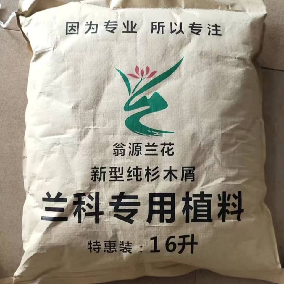兰花专用土新型纯杉木屑