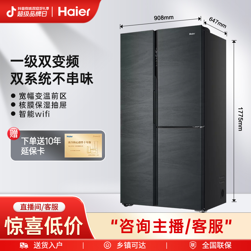 【双系统EPP超净】海尔500全空间除菌三循环风冷冰箱样机（非全新机）