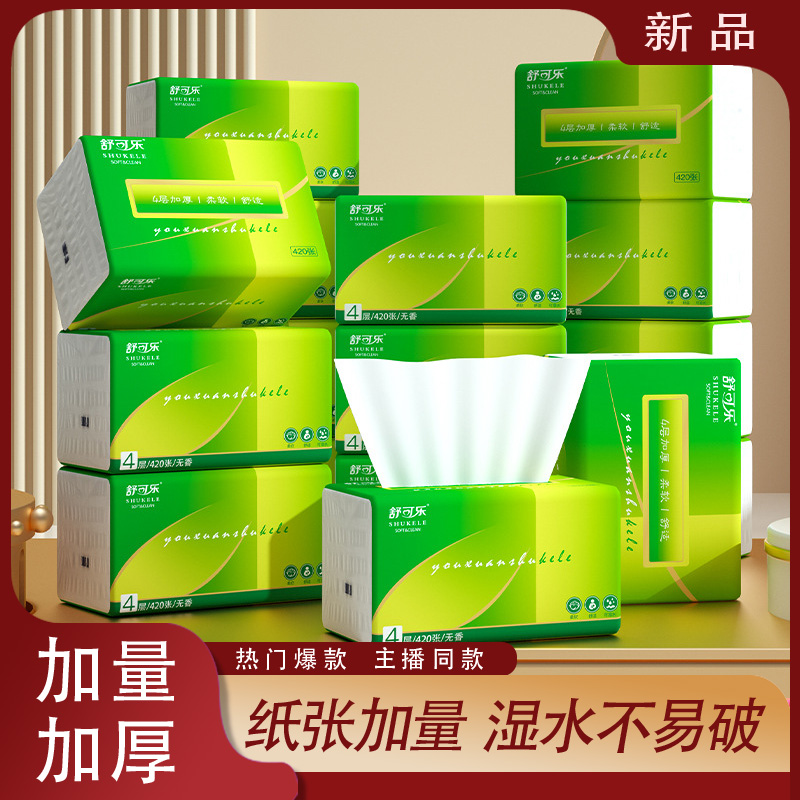 420张抽纸整箱批发大包餐巾纸家用卫生纸面巾纸纸巾批发母婴 纸抽
