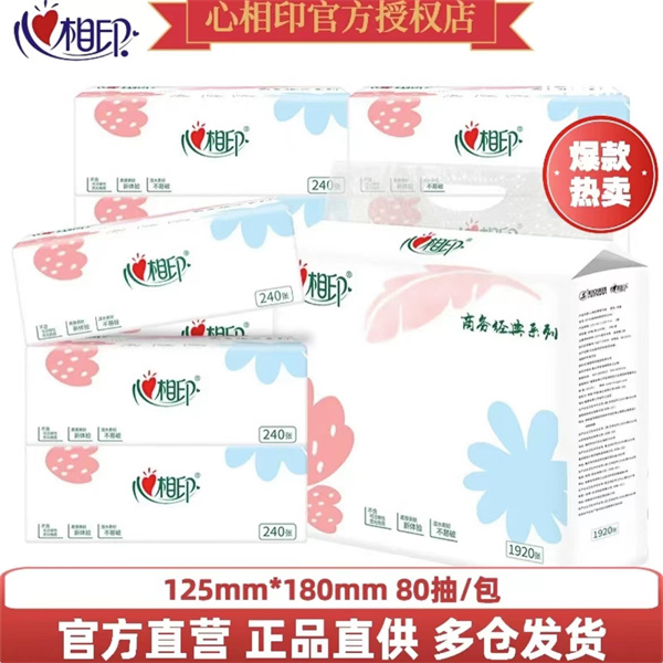 【新人支付一分购】心相印商务经典款抽纸巾实惠装  家用餐巾纸吸水