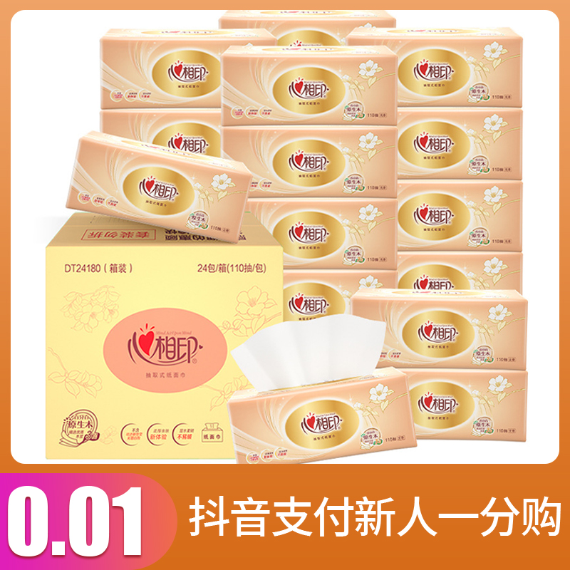 母婴柔软心相印金装经典 抽取式无香抽纸家用纸巾亲肤餐巾 纸立体
