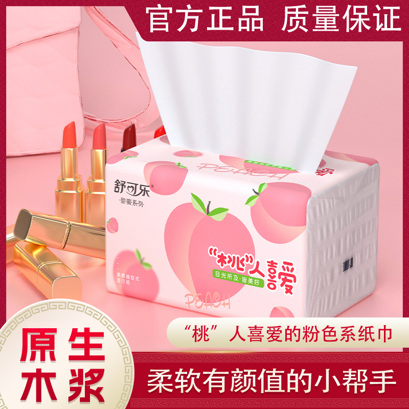 【新人享受0.01购】100抽400张纸粉色家庭装面巾款实惠囤货必备加厚