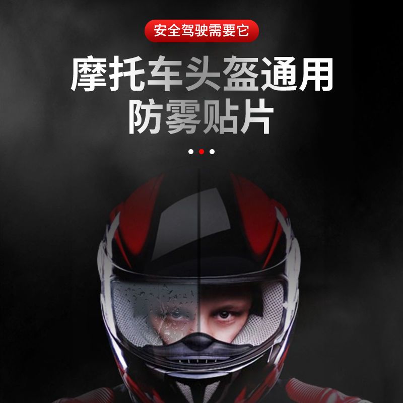 头盔防雾防雨膜电动摩托车头盔高清防雾镜片贴骑行安全帽防雨贴膜