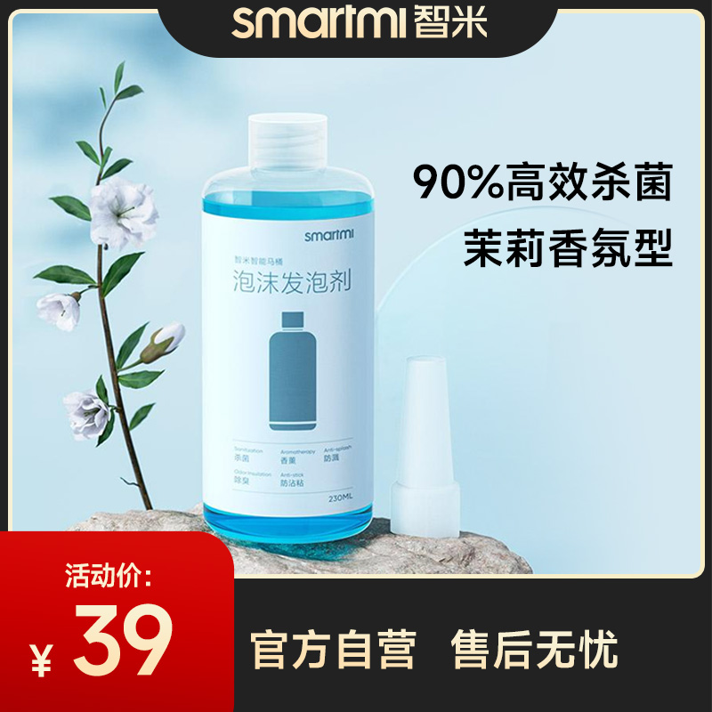 智米智能马桶泡沫盾 发泡剂专用卫生间 防溅水舒适儿童白色温度