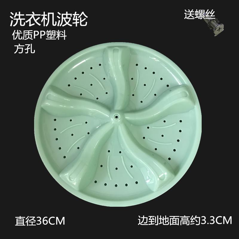 双杠洗衣机波轮XPB92-292BS XPB92-292S转盘水叶36CM方孔