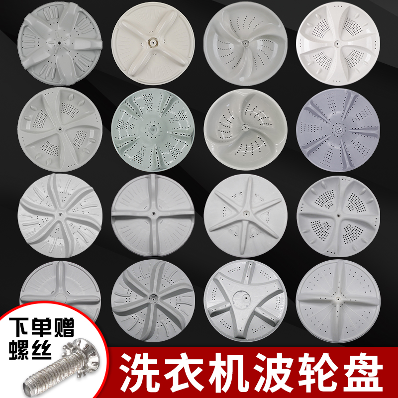 适配海尔全自动洗衣机波轮转盘塑料底盘水叶涡轮大小神童配件大全