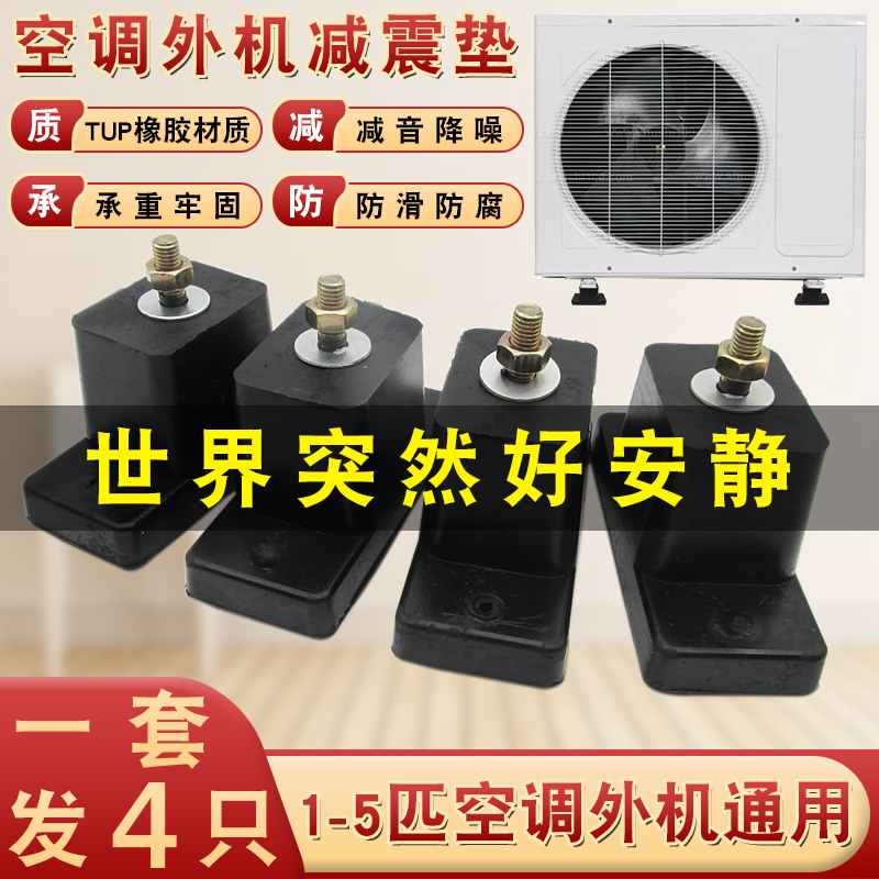 通用空调外机减震垫降噪缓冲隔音橡胶垫防震脚垫增高加厚支架托架