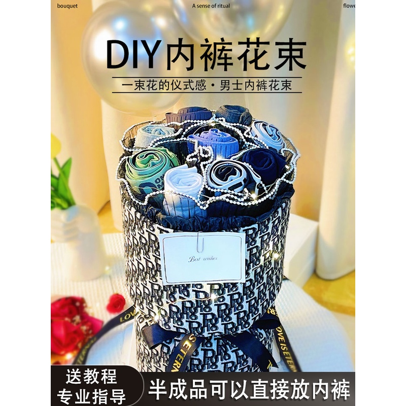 内裤袜子花束包装材料包半成品全套diy手工自制生日礼物送男友的