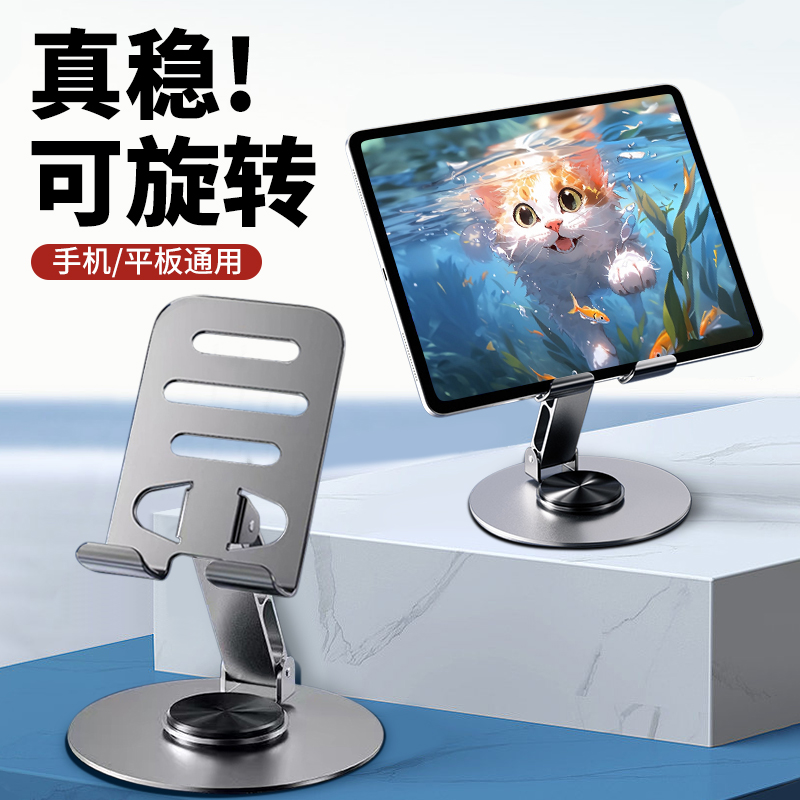 全金属旋转支架360°度旋转多功能折叠便携支撑架ipad平板万能通用