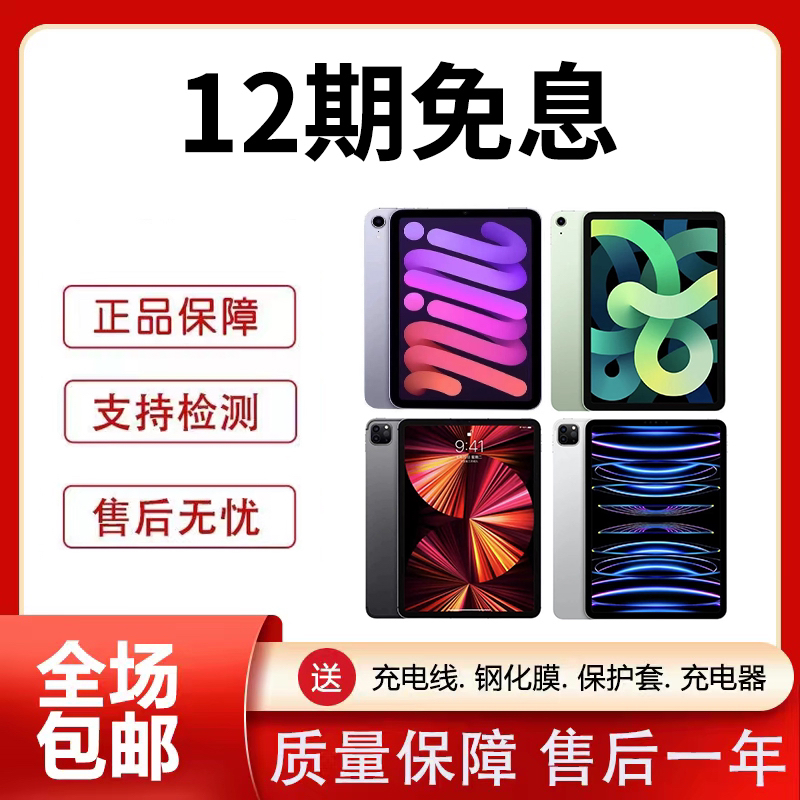 9新 Apple/苹果 iPad系列抖音月付12期免息链接