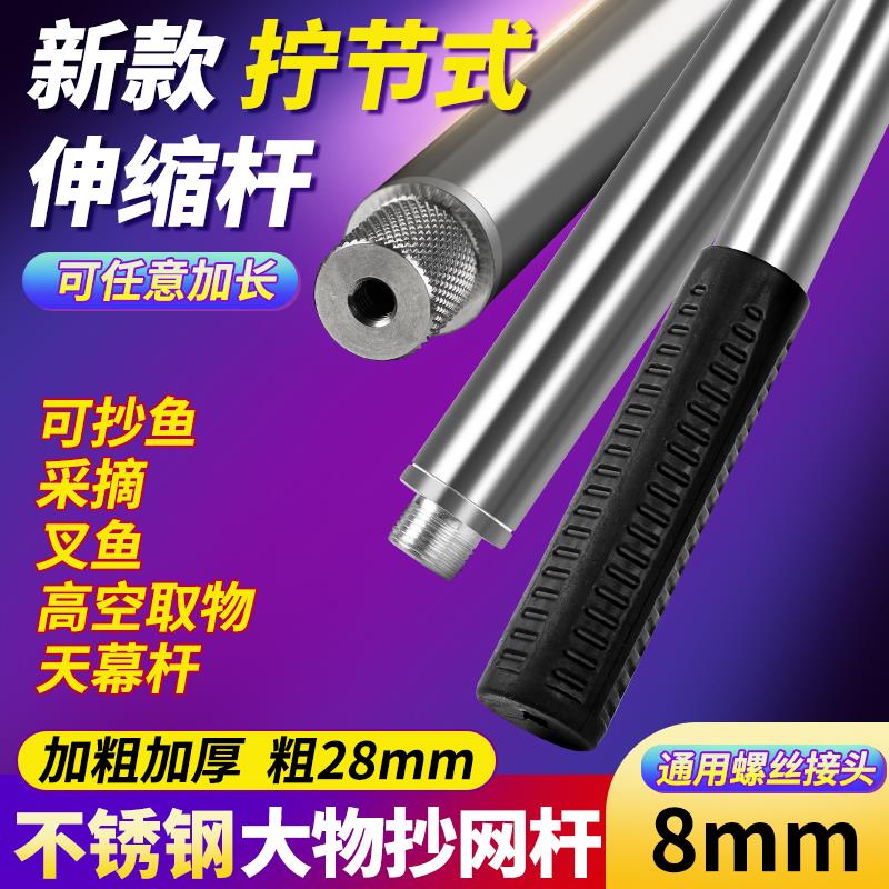 不锈钢大物抄网杆加厚加粗超硬割草槟榔松塔摘果鱼叉杆伸缩捞鱼竿