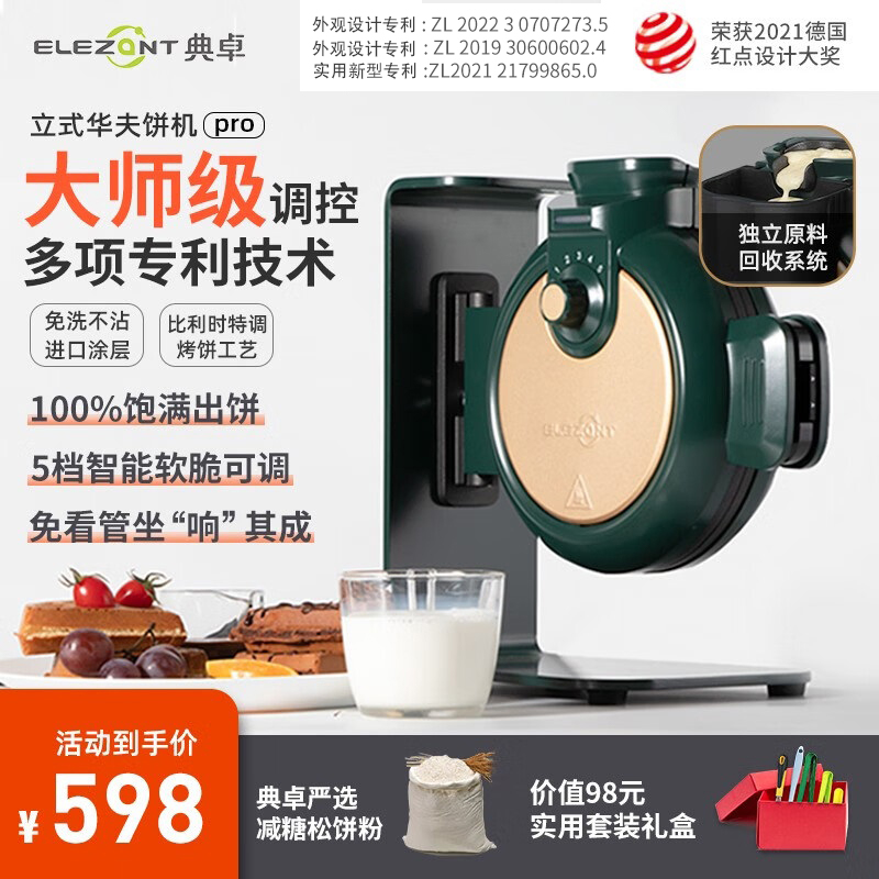 典卓801立式防溢华夫饼机商用智能松饼机轻食机早餐机不沾免洗