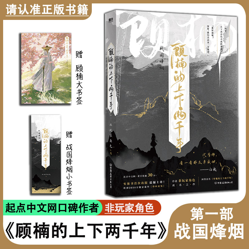 《顾楠的上下两千年》口碑作家非玩家角色著 原名:穷鬼的上下两千年