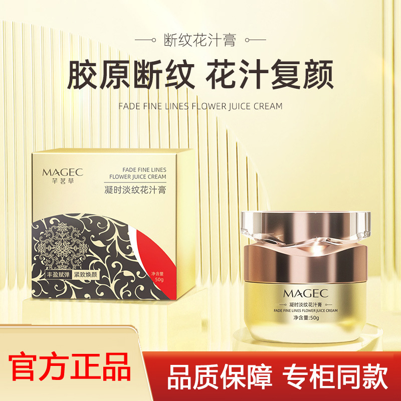 MAGEC/芊茗草胶原面霜花汁膏多胶原蛋白补水保湿贵妇膏重组霜正品