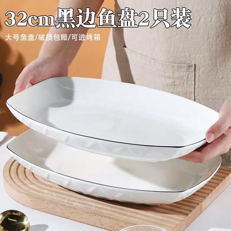 北欧风32cm鱼盘陶瓷家用烤鱼盘蒸鱼盘大号长方盘盘子简约商用鱼盘