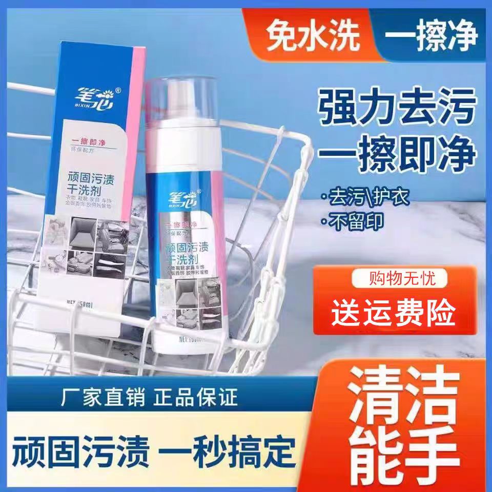 笔芯【聪聪专属】笔心顽固污渍干洗剂免水洗小白鞋衣物去渍去油环保