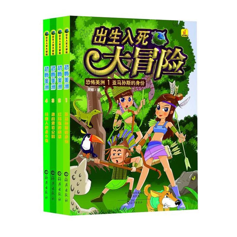 出生入死大冒险恐怖美洲