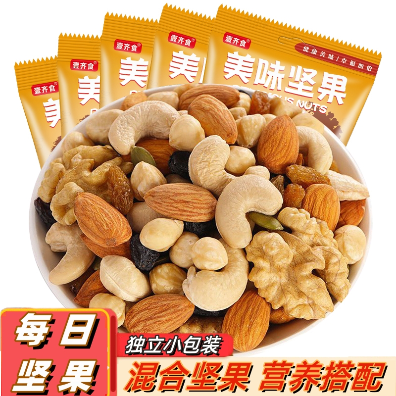【11,9到手16包】每日坚果干果混合坚果仁即食坚果独立包装零食小吃