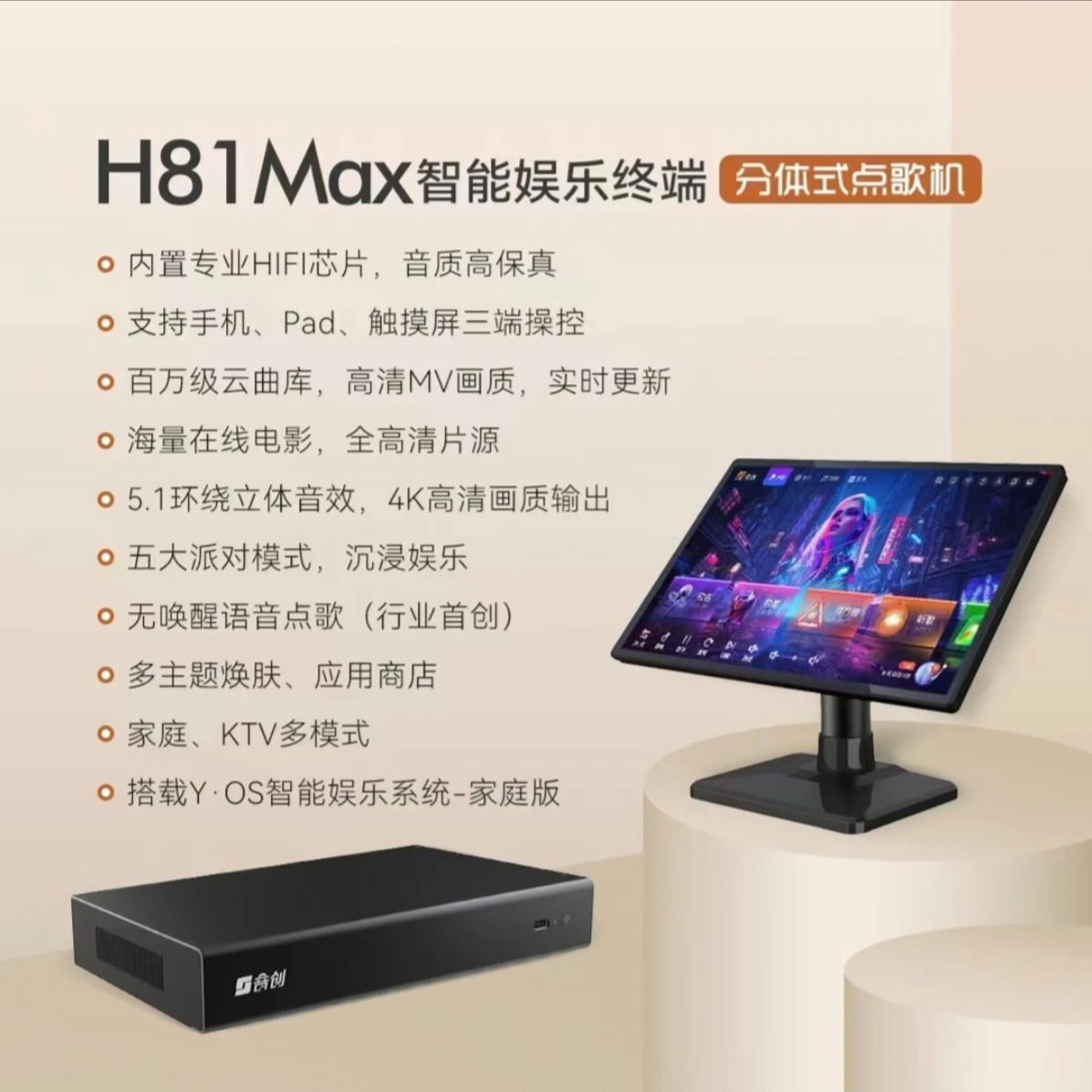 音创H81旗舰款点歌机 HIFI级音质体验 全新系统 专业级点唱系统