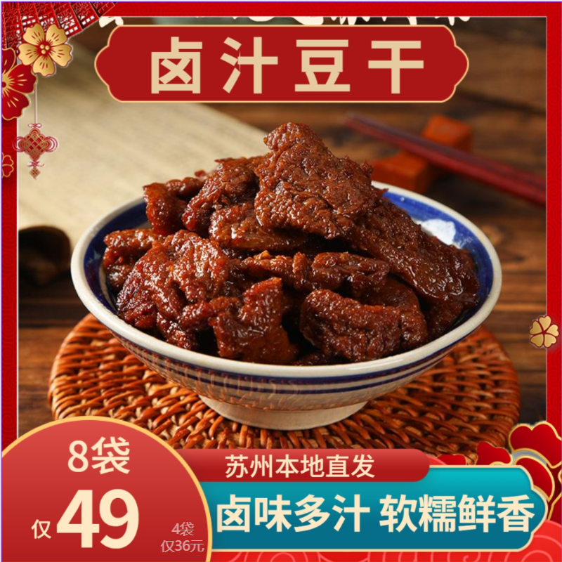 童年回忆！苏州卤汁豆腐干绿皮火车必买小零食独立包装方便90g/袋