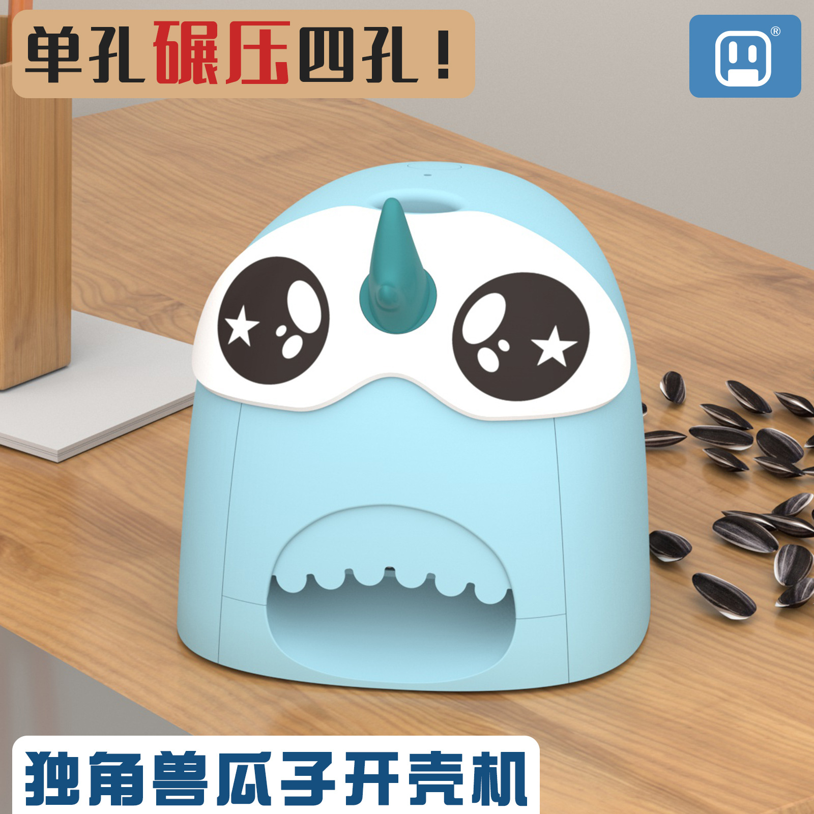 单孔升级版自动嗑瓜子独角兽开壳机去壳器神器自动嗑瓜子机