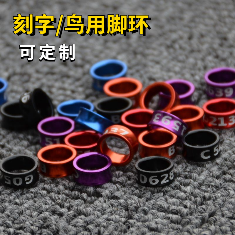 定制刻字鸟环鹦鹉脚环识别环电镀合金闭口文鸟牡丹玄凤八哥脚环