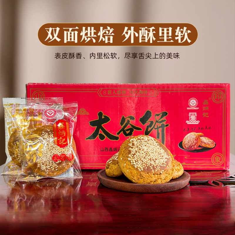 70g*30包鑫炳记太谷饼原味整箱山西特产糕点点心老式传统早餐饼tg