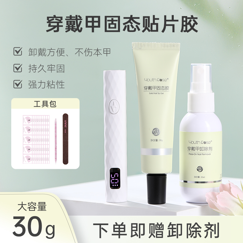 颜蕊穿戴甲固态胶美甲贴片胶30g高容量新升级持久牢固卸甲方便