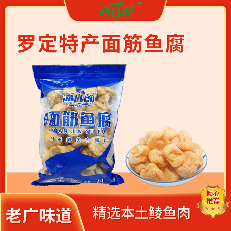 渔儿郎罗定营养精选鱼腐火锅麻辣烫冷冻食材应急美食爽滑鱼面筋