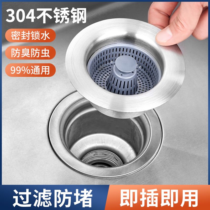 不锈钢厨房水槽弹跳芯下水器洗碗池过滤网提篮洗菜盆堵水盖漏水塞