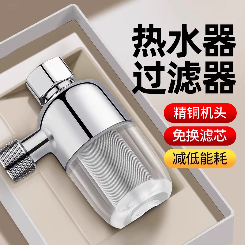 热水器前置过滤器家用电热水器马桶燃气太阳能水垢厨房进水净水器