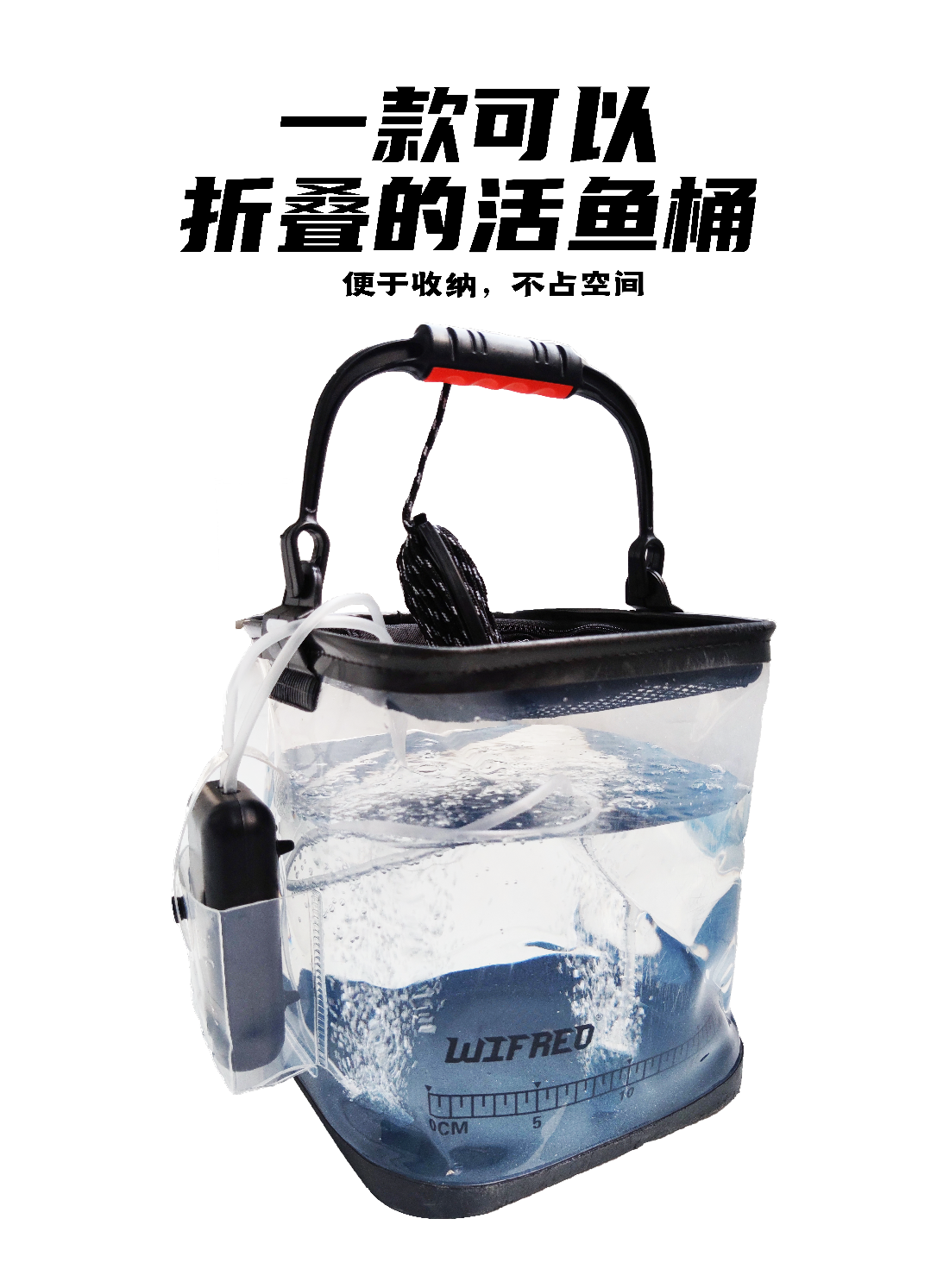 【大豪粉丝专属】透明活鱼桶 增氧泵带长绳打水桶 加厚可折叠鱼桶