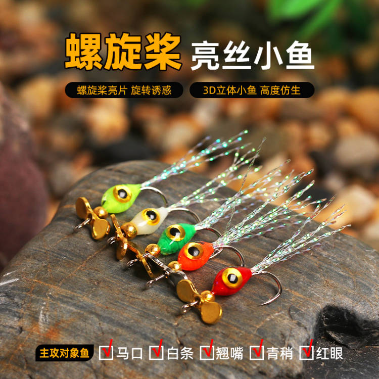 溪颜螺旋桨亮丝小鱼 拖拉机路亚假饵拟饵飞蝇饵 翘嘴青稍罗非鳟鱼