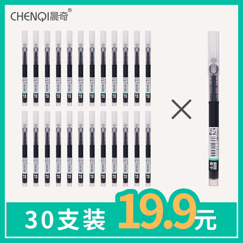 【30支装】顺滑直液式速干签字笔学生商务黑色走珠笔0.5mm