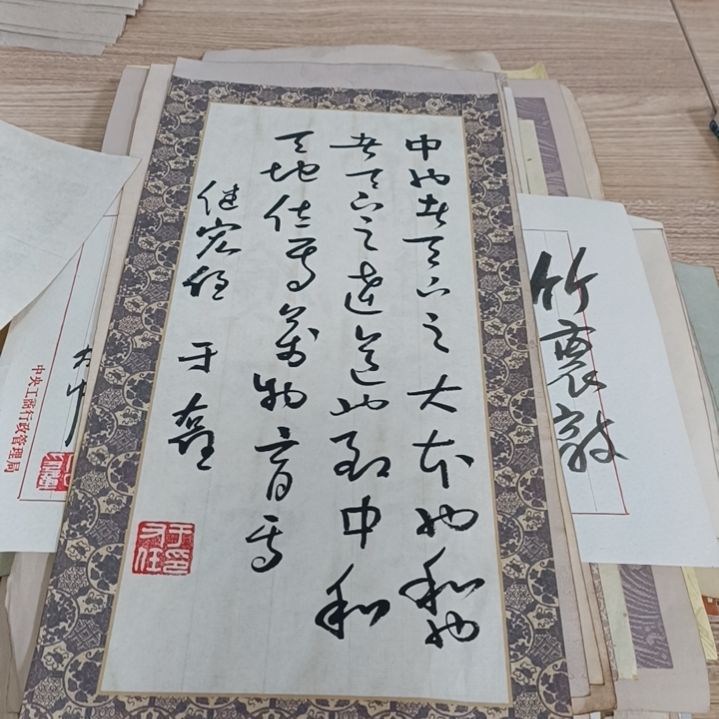 【闪购商品】书法「***珄于右任