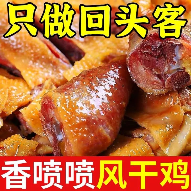 【公鸡】  两年以上老公鸡风干腊味