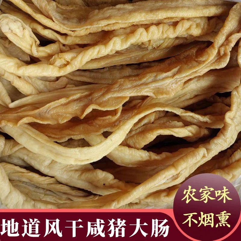 风干肥肠  农村土猪黑猪肥肠风干腊味