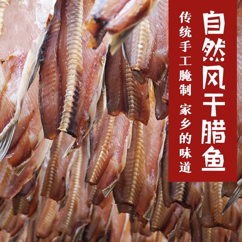 风干咸鱼  正宗农家黑猪肉纯干香肠咸香香肠风干鸡腊鱼干大草鱼
