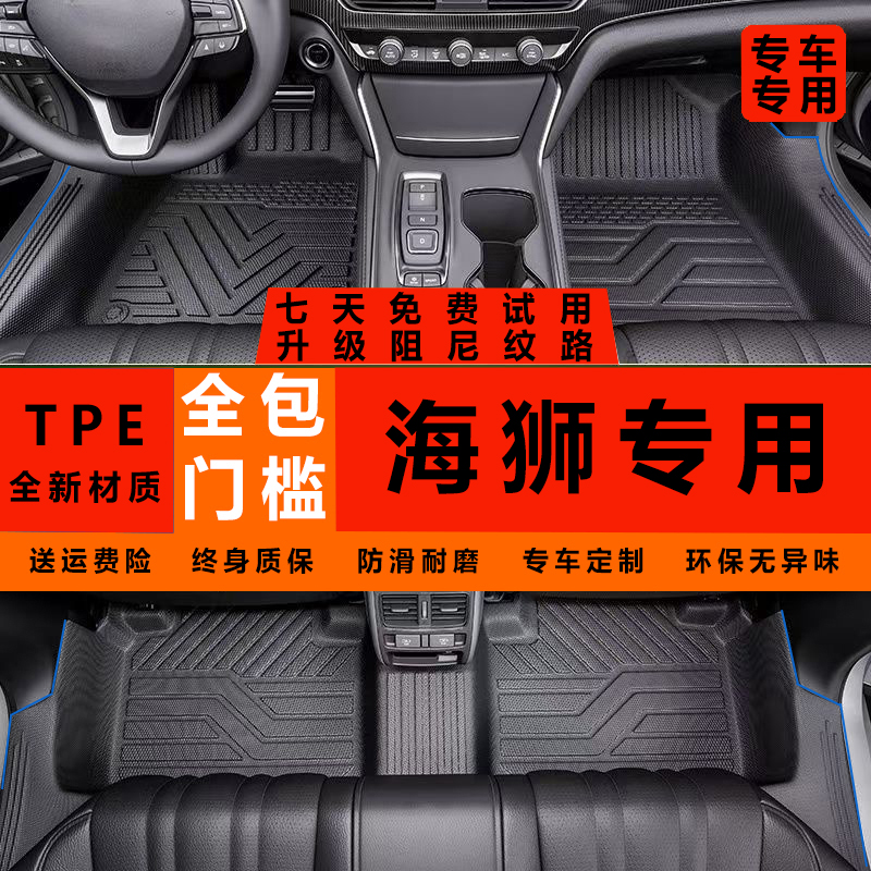包门槛海狮系列海狮07 专车专用全新全包围防水耐磨TPE汽车脚垫