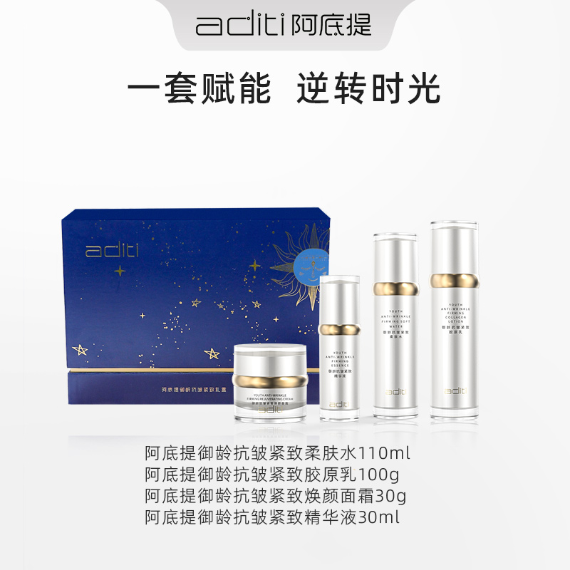 阿底提告白礼御龄紧致焕颜礼盒