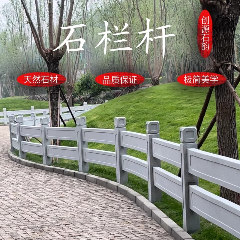 石雕栏杆花岗岩材质护栏河道栏板公园围栏别墅庭院围栏汉白玉定制
