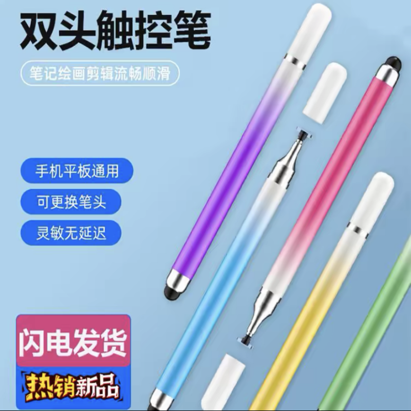 包邮手机触控笔专用触屏手机通用画画绘画平板电容触屏笔手机通用