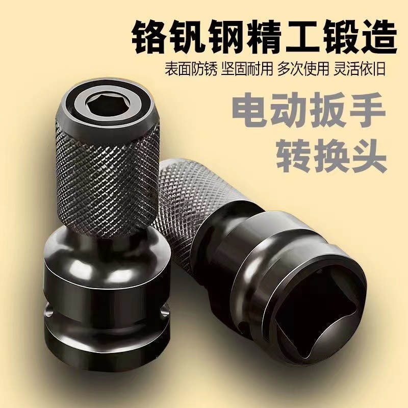 电扳手转接头多功能1/2转1/4伸缩弹套电扳手转换头夹头配件2个