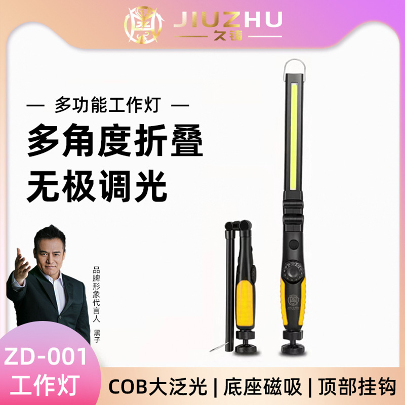 【旗舰店专属】ZD-001汽修工作灯磁吸底盘多角度可折叠工作检修灯