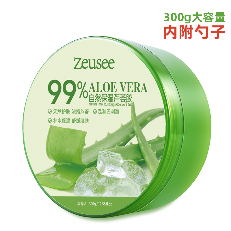 Zeusee子晞芦荟胶（拍一发二）