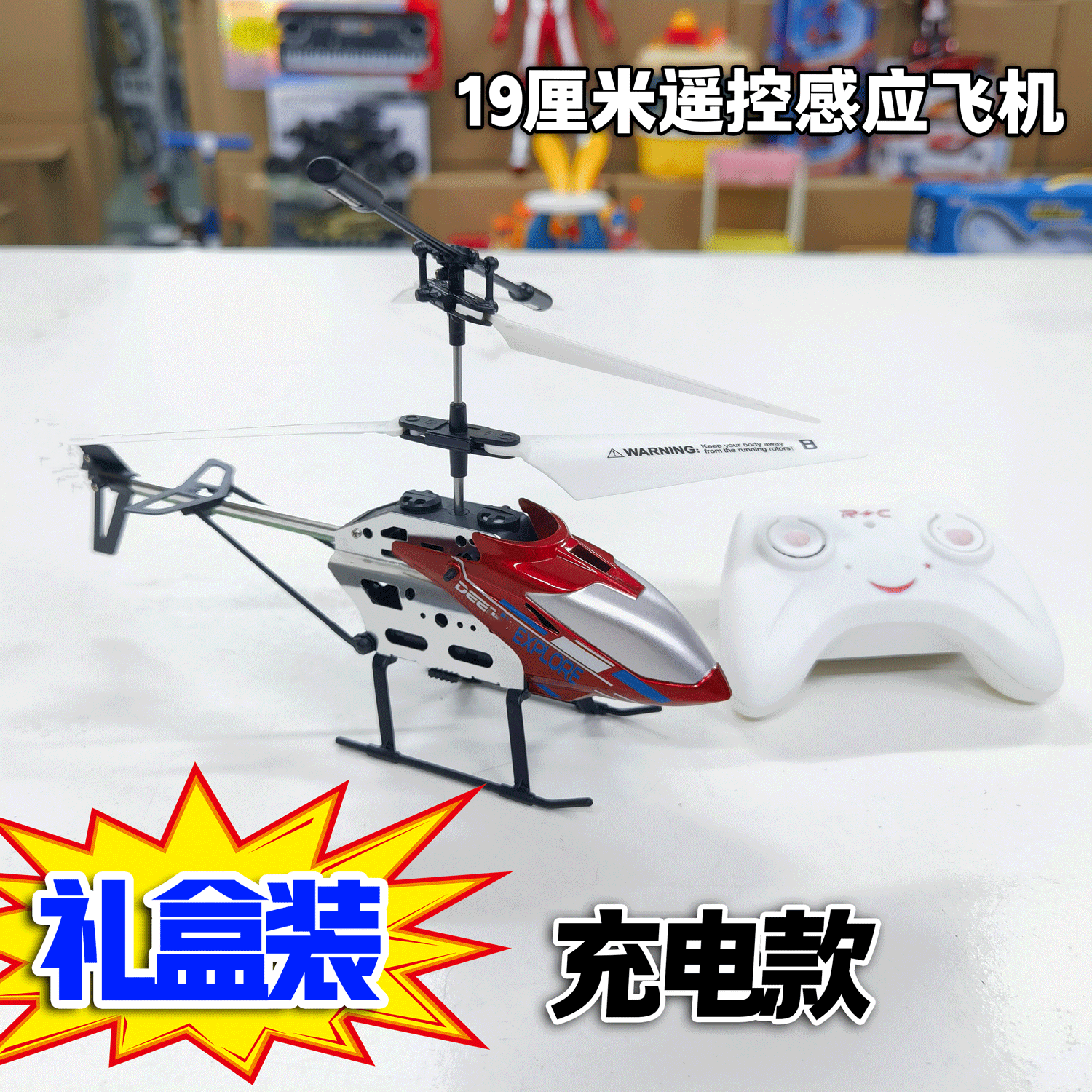 礼盒装【19厘米感应小飞机带遥控带灯光】遥控电池自备（H）