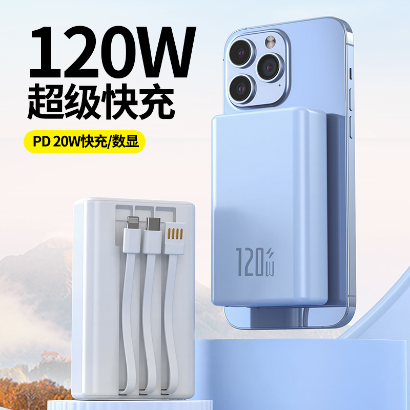 【3C认证可上飞机】超级快充自带线便携充电宝50000M大容量移动电源